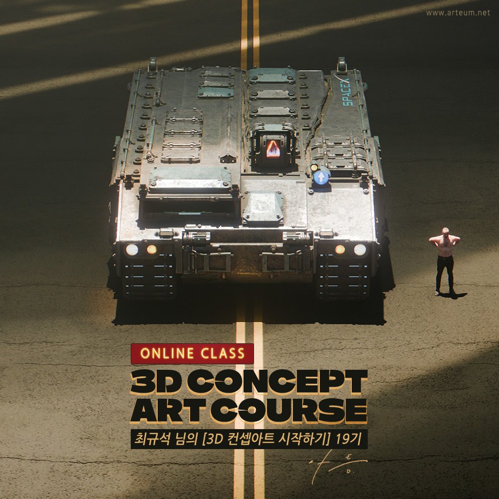 컨셉 아티스트 최규석 님의 온라인 특강 [3D 컨셉아트 시작하기] 19기 수강생을 모집합니다! 
▶ cafe.naver.com/arteum/4360

3D에 관심이 많은 컨셉 아티스트를 위해 준비된 특강으로 자신만의 3D 컨셉아트 프로세스를 구축하는 것을 목표로 하며 16주간 진행됩니다.