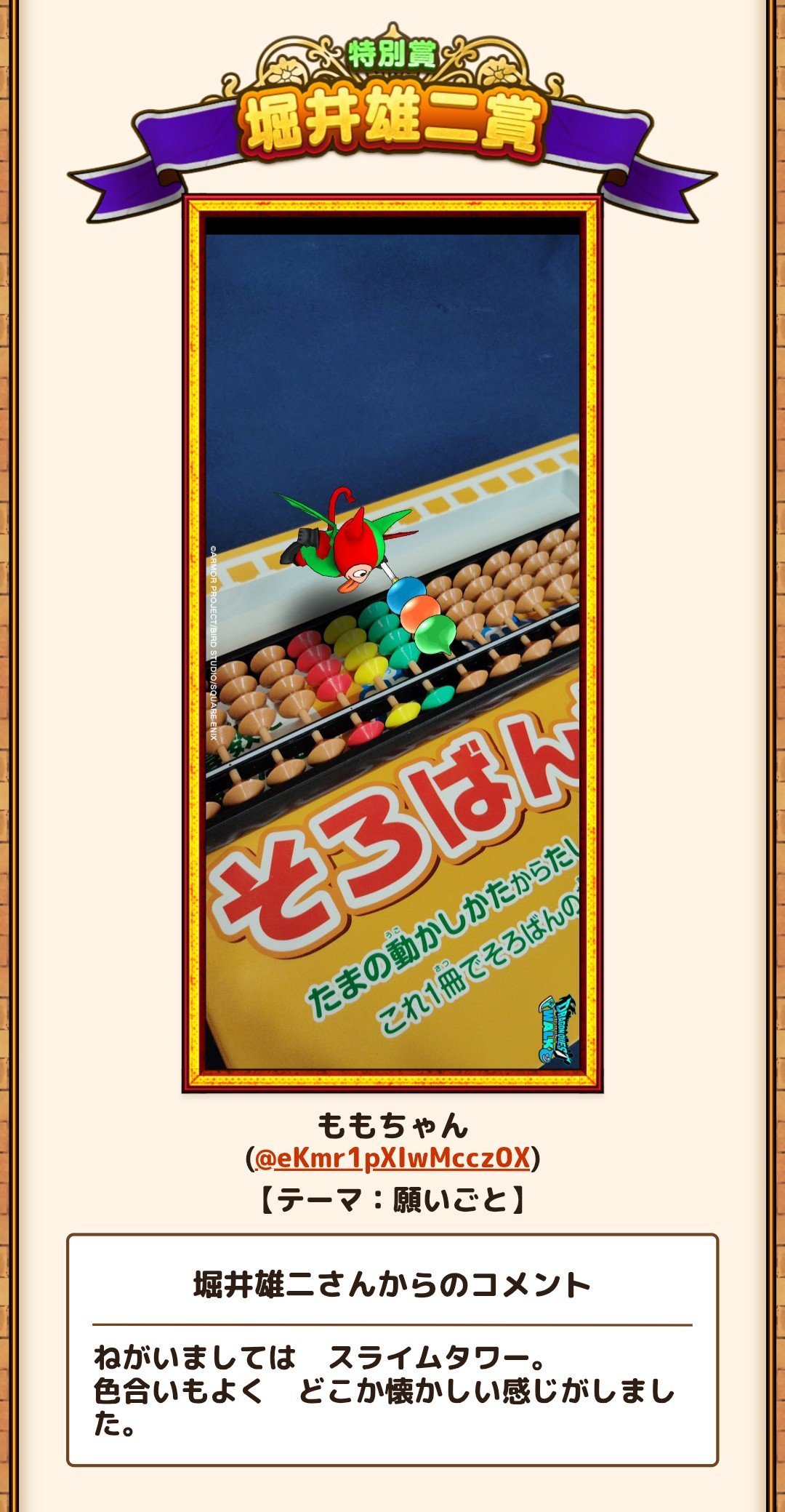 懸賞当選品　ドラゴンクエストⅦ ドラゴンクエストウォーク　石版風ジグソーパズル 懸賞当選品 ドラゴンクエストⅦ ドラゴンクエストウォーク 石版風