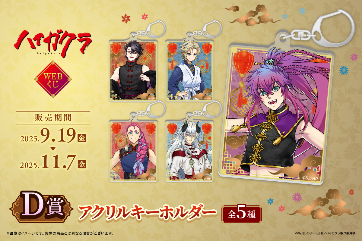 ペルシカリア アクリルキーホルダーくじ まとめ売り アクリルキーホルダー(全6種類ランダム) - 逢田梨香子 Official