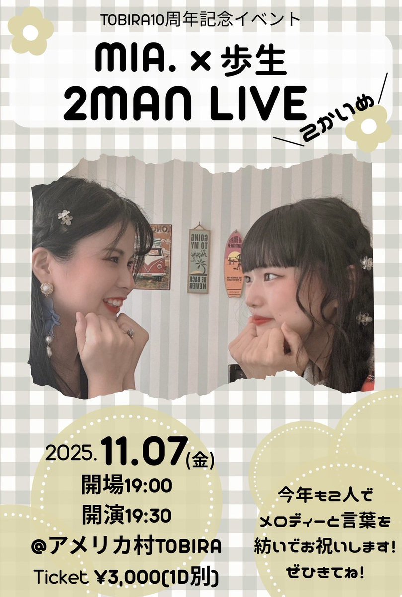 🎉今年もやります🎉

みあちゃんとのツーマンライブー！🎤💛

2025年11月7日(金)
〜TOBIRA 10 Anniversary 〜
『MIA.＆ 歩生 2MAN LIVE』２かいめ
時間19:00 開演19:30
前売¥3,000(1 D別)

誘ってくれて
フライヤーも作ってもらって
感謝しかない😂

昨年来れなかった方も
ぜひ遊びにきてね〜✨