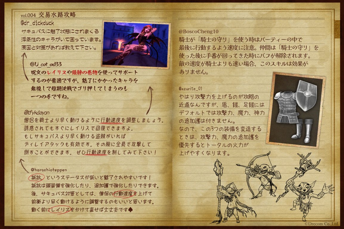 ウィズダフネ冒険者の手記 vol.004】 テーマ：交易水路攻略