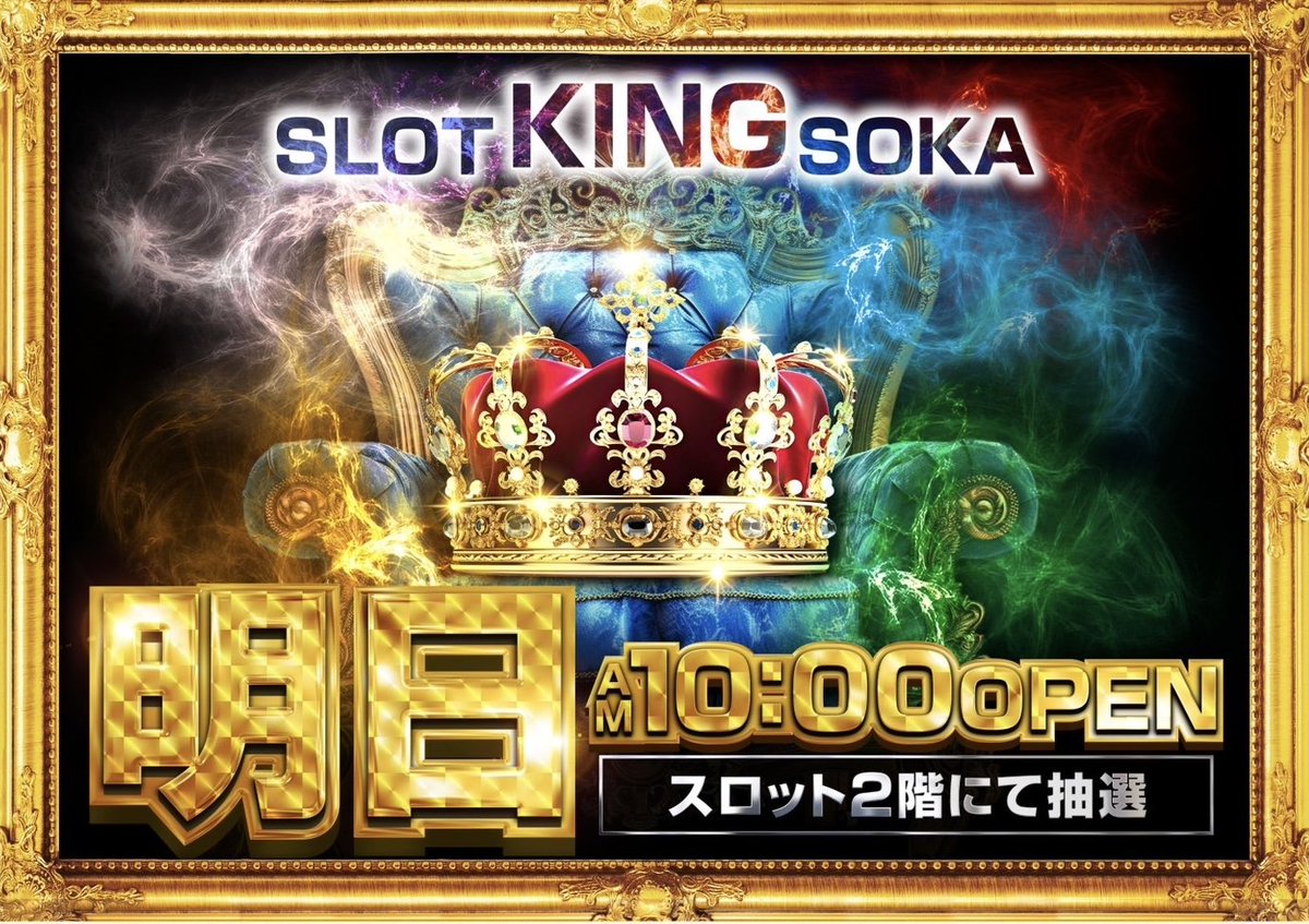 明日のSAPは……‼️

                     🔥9月11日🔥
 👑🦖1159台全館10時オープン🦖👑

🌈スロットは本館2F駐車場抽選です🌈
  🌈総台数550名様で打ち切りです🌈
   ⚠️早めの整列を推奨いたします⚠️

  👇そしてSAPチャンネルも公開👇
   youtu.be/Hp0lumyovl0

🙇ご来店お待ちしております🙇