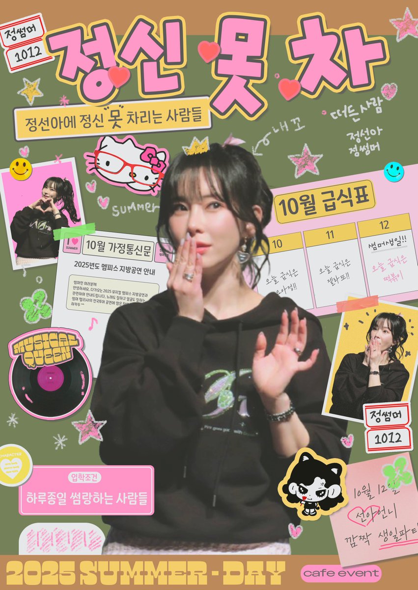 2025 정선아 생일카페 tweet media