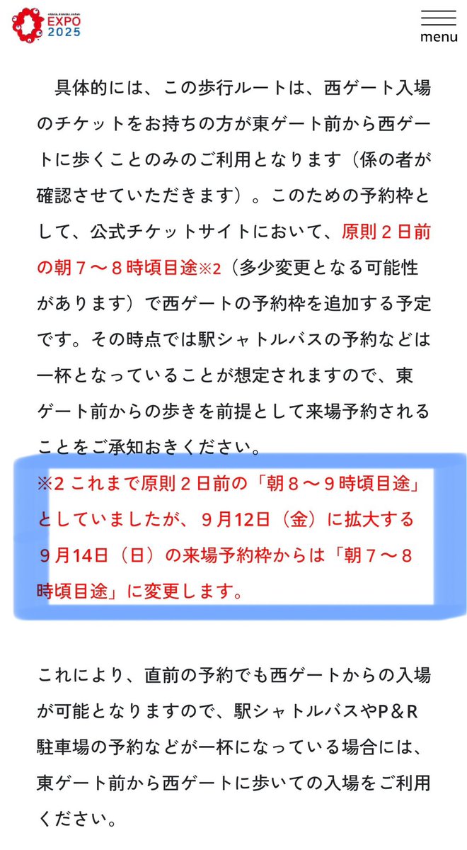 【万博・速報】
西ゲート入場予定の人はチェック！

✅ 徒歩ルート利用時間延長
　9/13〜13時までOK（9/12までは12時まで）
✅ 予約枠解放時間 前倒し
　9/14分から「2日前 朝7〜8時頃」に変更（従来8〜9時）

詳細
expo2025.or.jp/news/news-2025…

#EXPO2025 #大阪・関西万博