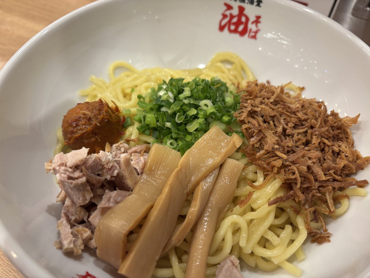 最寄り駅前の油そばハマってる！
めちゃうま！辛味噌のやつがオススメー
ちなみに北口のより南口のほうがおいしいらしい