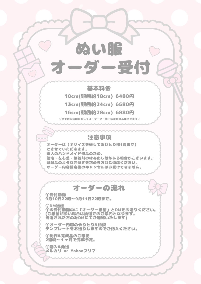 ♡ぬい服オーダー受付♡

本日22時よりオーダー受付をスタートいたします🪄
オーダーページは、こちらのギガファイル便にまとめておりますので、ご確認いただけますと嬉しいです📨♩ xgf.nu/MwfXk

ご不明な点などがございましたら、マシュマロまたはDMにてお気軽にお声かけください🤍