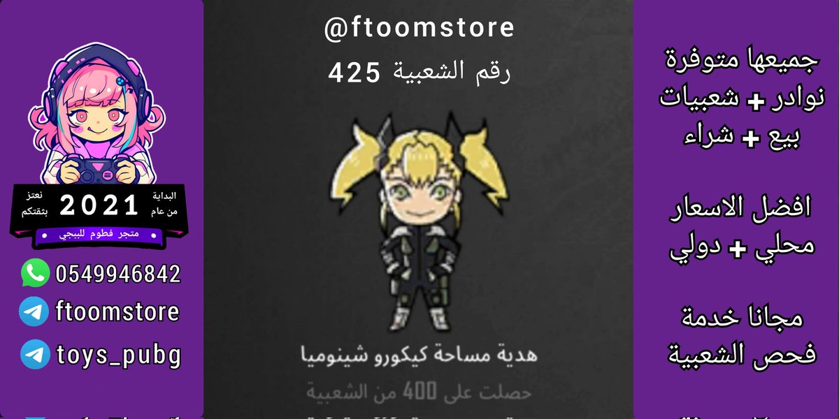 متجر فطوم للببجي tweet media