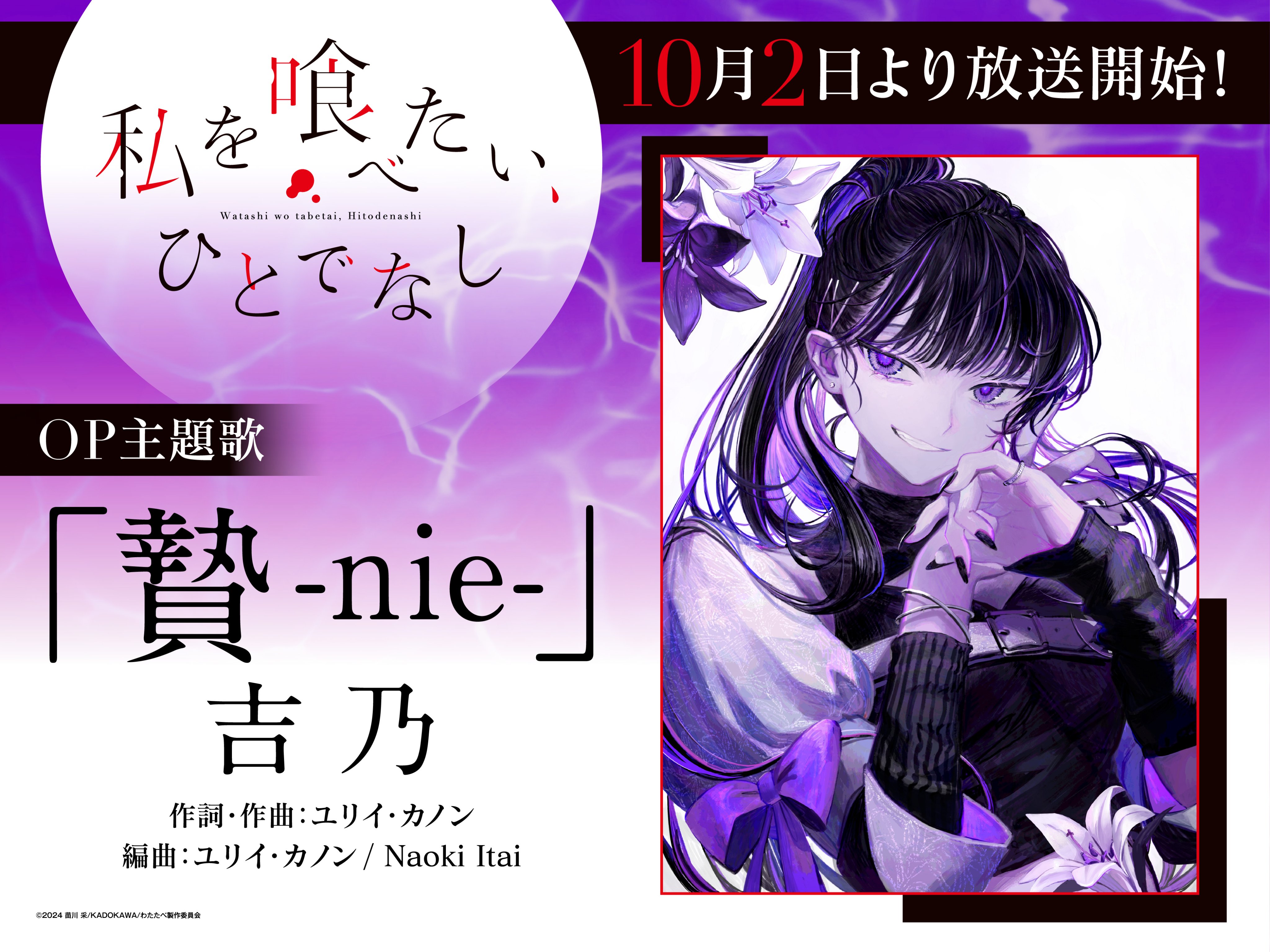 私を喰べたい、ひとでなし』公式🌅最新11巻10/27発売