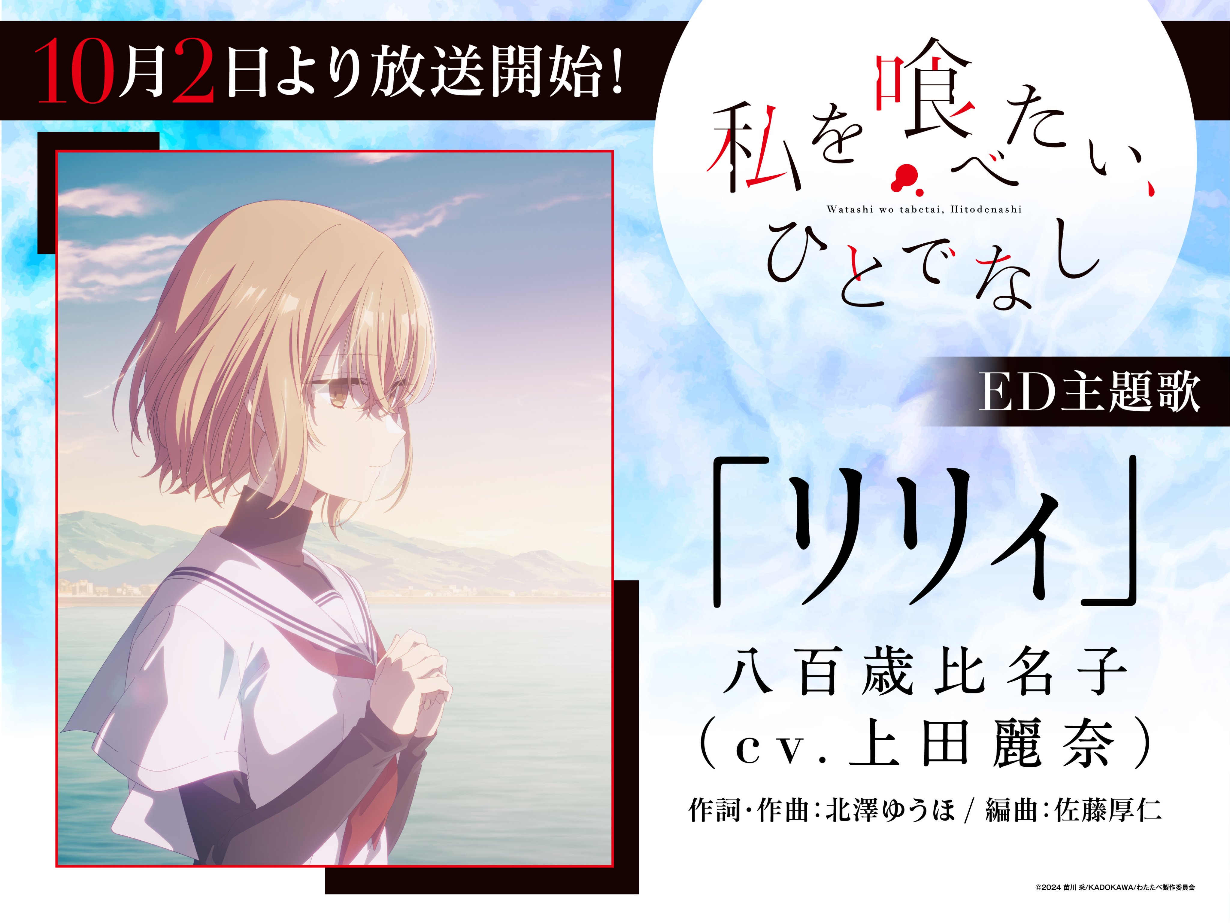 私を喰べたい、ひとでなし』公式🌅最新11巻10/27発売