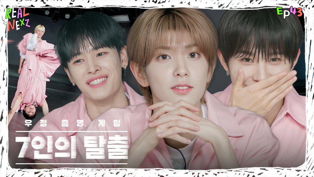 [REAL NEXZ(리얼 넥스지)] EP.43 7인의 탈출 #1

youtu.be/maNKALs1JPk

#NEXZ
#REALNEXZ #리얼넥스지