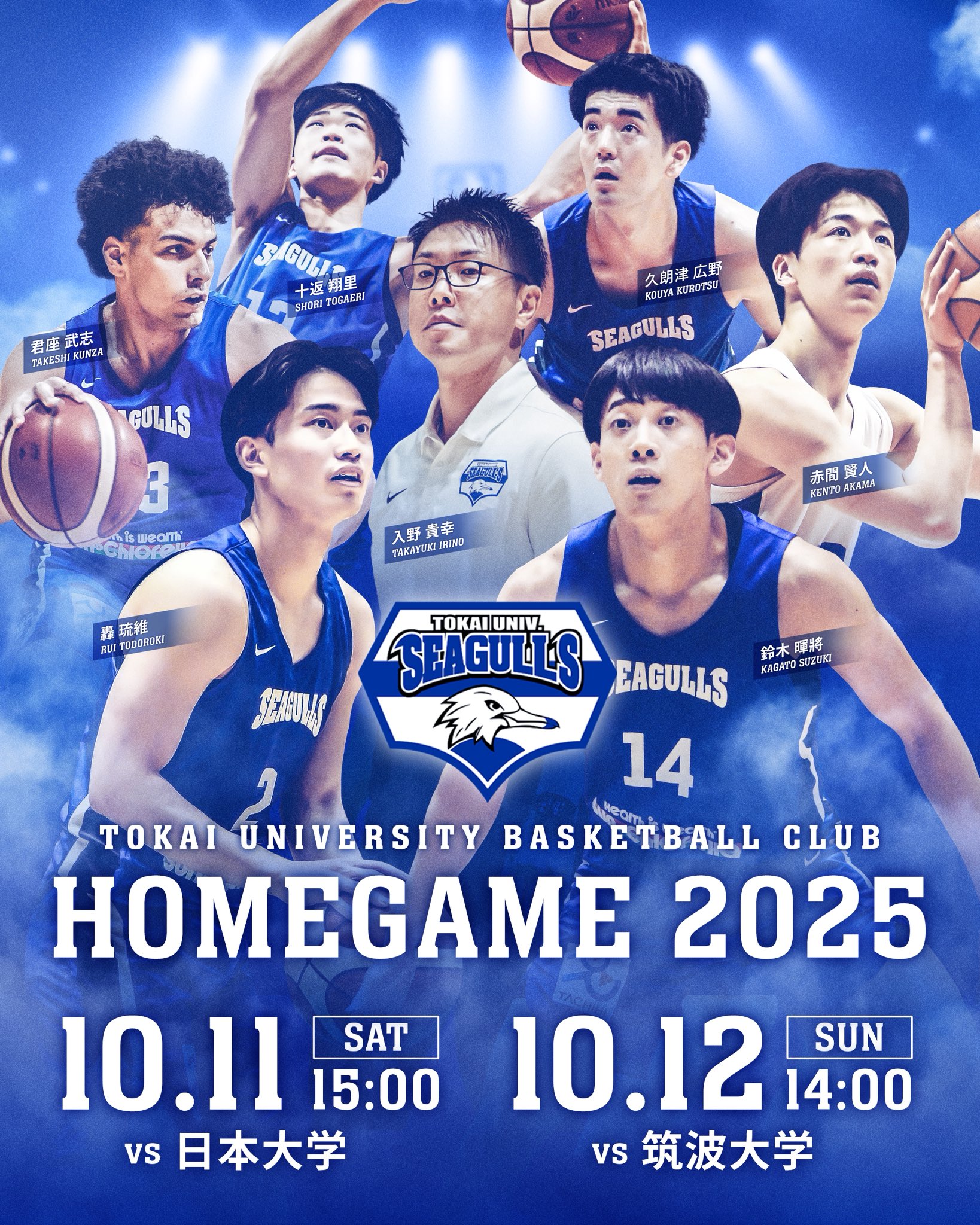 東海大学　バスケ 𝟐𝟎𝟐𝟓 𝐑𝐎𝐎𝐊𝐈𝐄𝐒 🌸 #大脇颯介 (1年/194cm/F/東海大諏訪