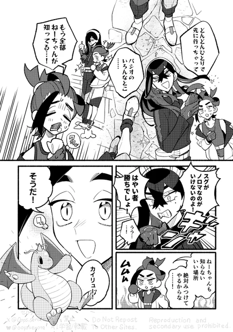 ポケマスキタカミ姉弟のポケセン会話漫画(1/2) 