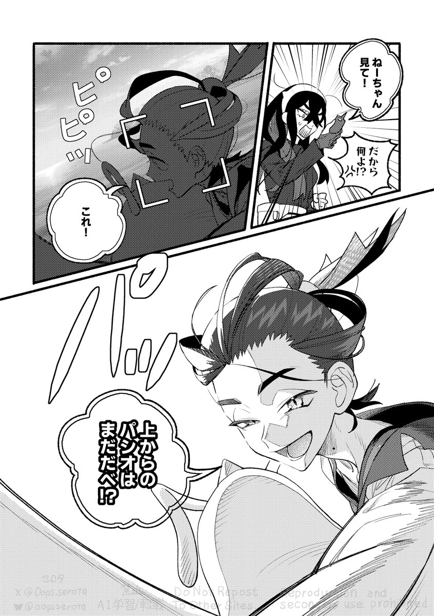 ポケマスキタカミ姉弟のポケセン会話漫画(1/2) 