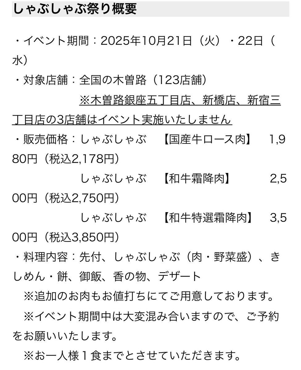 hana870224's tweet photo. 毎年大人気❗️
木曽路のしゃぶしゃぶ祭り😻🥩
10月21日、22日の二日間開催🪅
まだ未経験なんだけど、いいんだよね⁉️

https://t.co/PTy0HMXCYJ https://t.co/oSrZ8aapTv