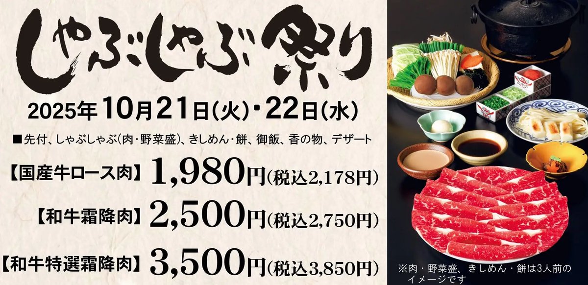 hana870224's tweet photo. 毎年大人気❗️
木曽路のしゃぶしゃぶ祭り😻🥩
10月21日、22日の二日間開催🪅
まだ未経験なんだけど、いいんだよね⁉️

https://t.co/PTy0HMXCYJ https://t.co/oSrZ8aapTv