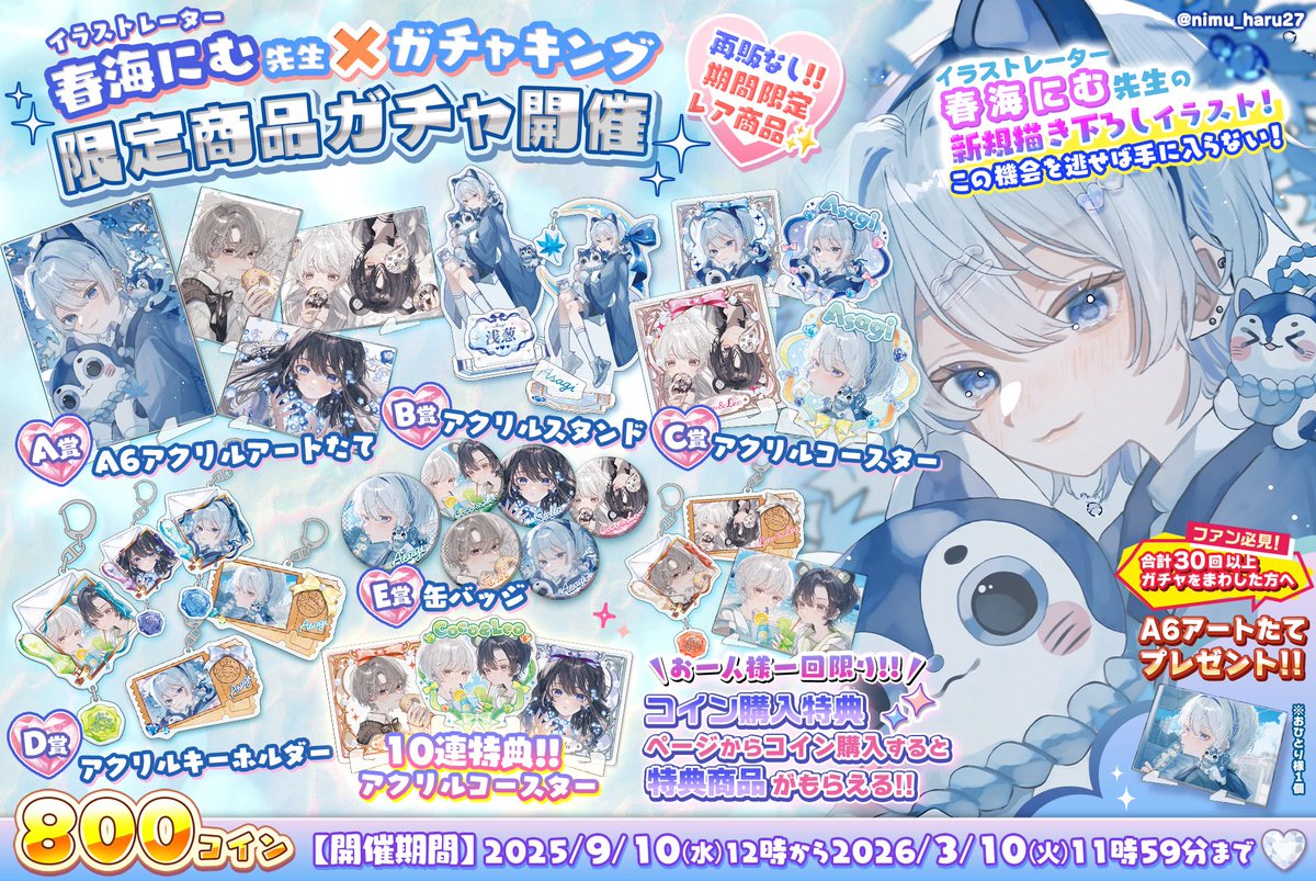 nimu_haru27's tweet image. 🍩お知らせ🍩

🐑 #春海にむ 🐏
限定商品オンラインガチャを販売します！

既存イラストはもちろん新規イラストも描き下ろしてます🥰
好きな絵柄が選べるのでぜひチェックしてみてください！

30回まわすと、アートたてがもらえます👀

⬇️#ガチャ はこちらから⬇️
ab1.jp/csaI…