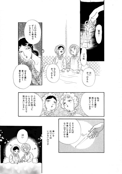 犬木加奈子(@inukikanako1121) さんのマンガ一覧 : 6ページ目
