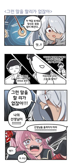 그런 말을 할리가 없잖아

#블루아카이브 #블루아카 
#BlueArchive #ブルアカ 
