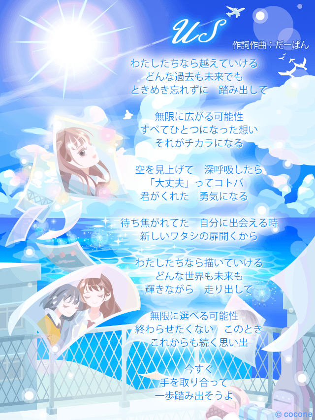 ネイロライブで遊べる曲の歌詞を紹介するよ🎵 ＼ ✓今回は新曲「us