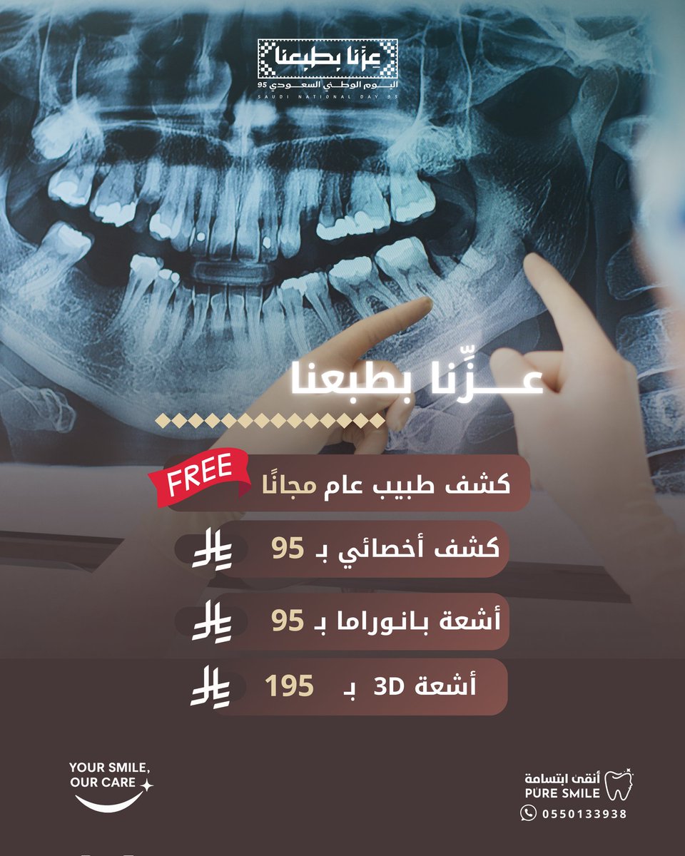 puresmile_sa's tweet photo. *عــــروض اليـــوم الوطنـــــــي 95* 💚🇸🇦

*خلي العيد الوطني  يجي وابتسامتك أحلى*  😁✨

*احجز موعد الان*
 https://t.co/3huoJb5Zxu…
#اليوم_الوطني_السعودي_95 #عروض_اليوم_الوطني95 https://t.co/2mv5bu3smH