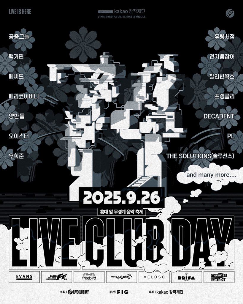 methodmetal's tweet image. 74회 라이브 클럽데이 라인업공개!
메써드 출격!!🤘🤘

74회 1차 라인업 🔥
#공중그늘
#맥거핀
#메써드
#베리코이버니 #양반들
#오이스터
#우희준
#유령서점
#전기뱀장어 #찰리빈웍스
#프랭클리
#DECADENT
#PL
#THESOLUTIONS (#솔루션스)

공연날짜 - 26.SEP.2025 
공연시간 - 8 PM
 #라이브클럽데이