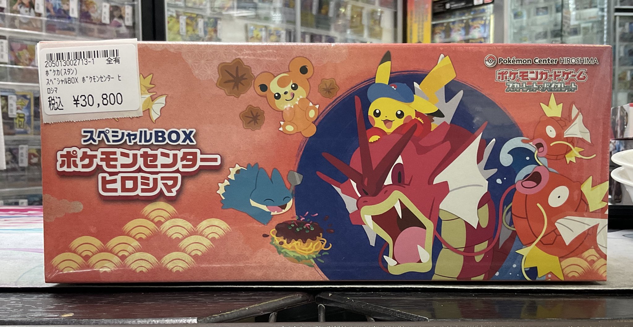 ポケモンセンター ヒロシマ スペシャルBOX ギャラドス ポケモンセンター ヒロシマ スペシャルBOX ギャラドス