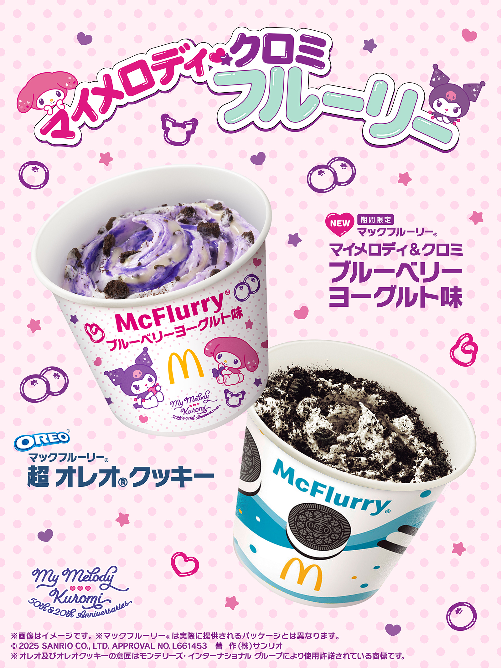マクドナルド マーチャンダイズ 2020 セット マクドナルド公式サイト | マクドナルド公式