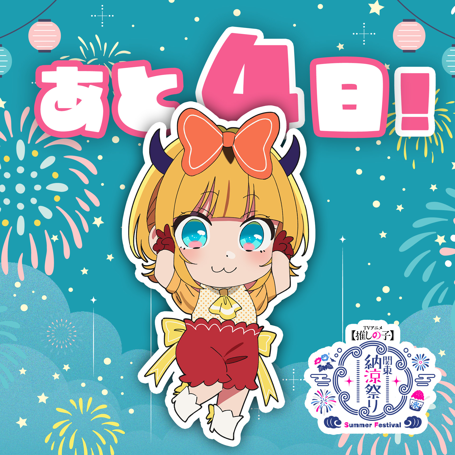 推しの子 星野アイ 缶バッジ 47都道府県 関東納涼祭り レア ノーマル 推し