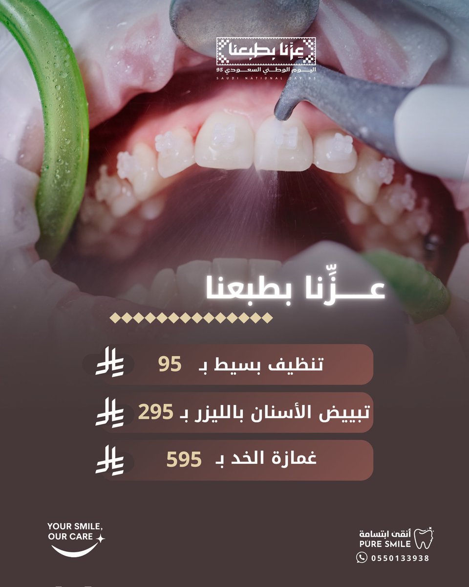 puresmile_sa's tweet photo. *عــــروض اليـــوم الوطنـــــــي 95* 💚🇸🇦

*خلي العيد الوطني  يجي وابتسامتك أحلى*  😁✨

*احجز موعد الان*
 https://t.co/3huoJb5Zxu…
#اليوم_الوطني_السعودي_95 #عروض_اليوم_الوطني95 https://t.co/p9XGHlHpqi