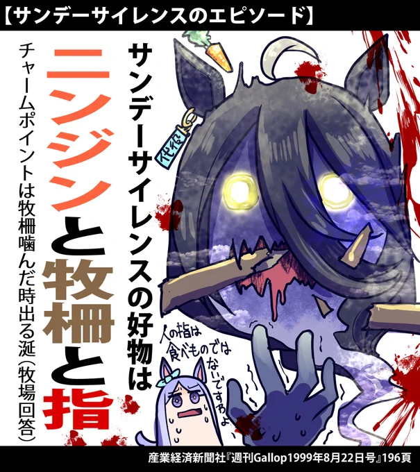 サンデーサイレンスの好物のお話
…いや好物の欄に書いてたんだよ…
#ウマ娘 