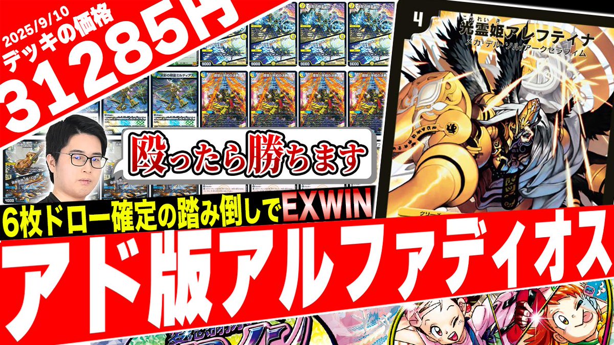 本日の動画】 《アルファディオス》で攻撃=EXWIN確定‼️アドバンス