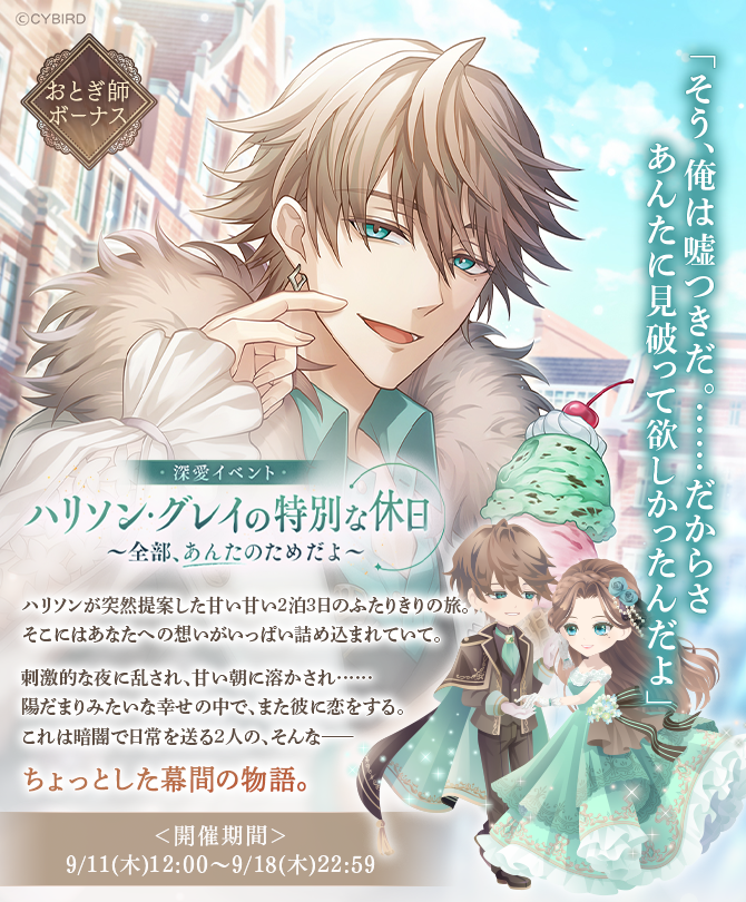 🦊開催中🦊 #ヴィラフェス2025 5位 おとぎ師ボーナスとして #ハリソン