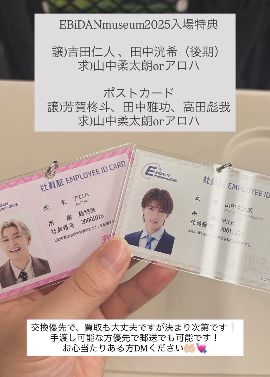 Sho_3ch_'s tweet photo. EBiDANMUSEUM2025 交換 https://t.co/rdhfJ2vooQ