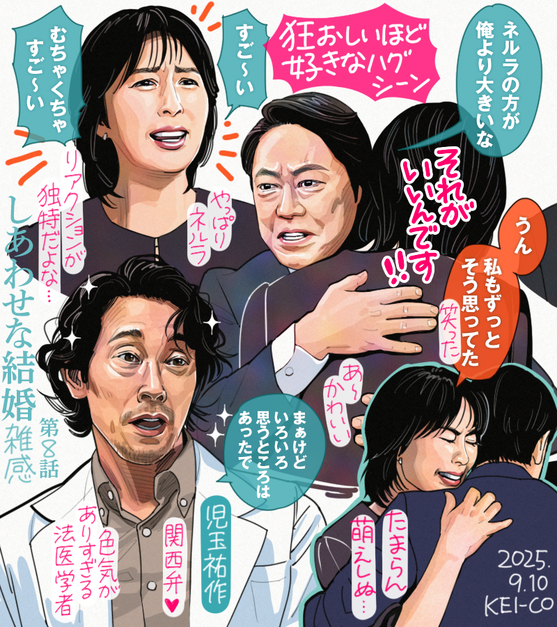 keico's tweet photo. しあわせな結婚 第8話雑感。ネルラの「すご～い！」と幸太郎とネルラのハグが狂おしいほど好きでした！レオが幸太郎に事件の真相を打ち明けた時の表情の変化が繊細で心に残りました。関西弁の法医学者もよかった。毎度驚愕のラストですが今回まさかの離婚宣告にびっくりです。#しあわせな結婚 #わせ婚 https://t.co/HdNkjHkpvs