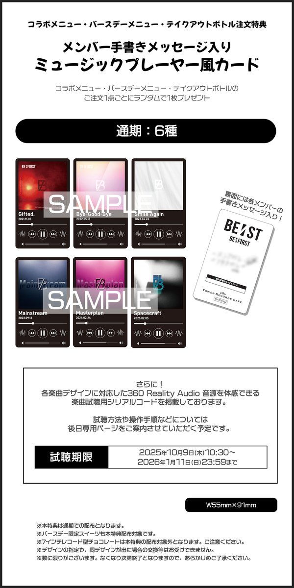 BE:FIRST × TOWER RECORDS CAFE】 大変お待たせいたしました！ 特設