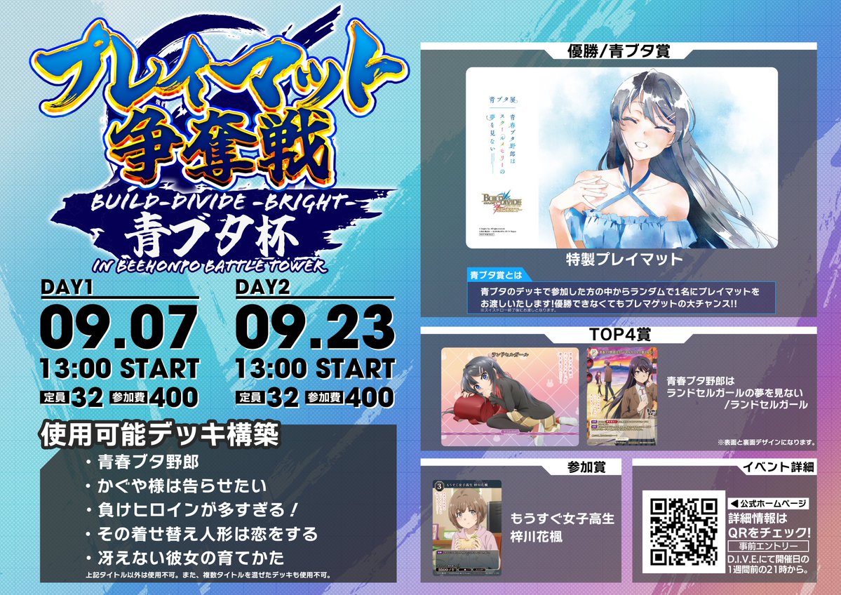 ビルディバイド ブライト 青ブタ プレイマット 限定 TCG「ビル