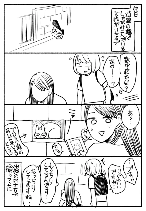 先日の出来事 