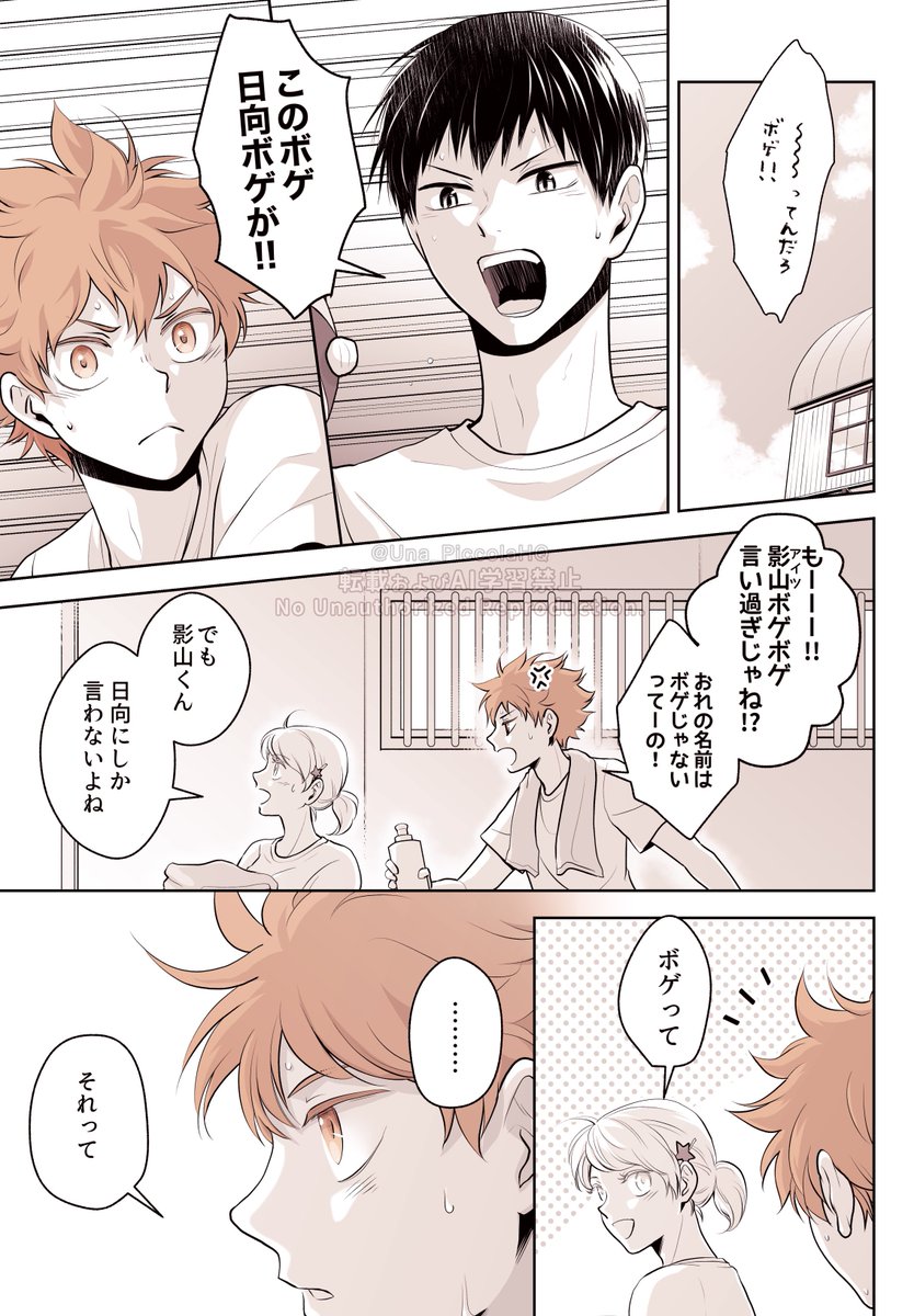 高二くらいのつもりで描きました ※やっちゃんの髪型不明のため捏造 影