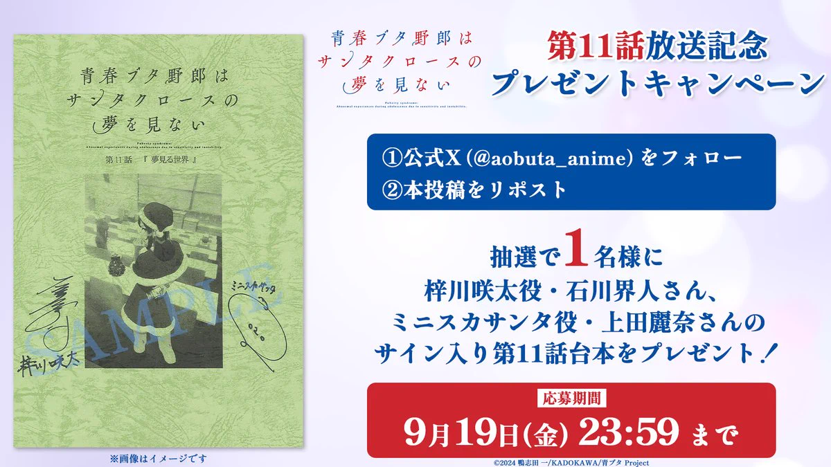 アニメ「青春ブタ野郎」シリーズ公式 a X: 