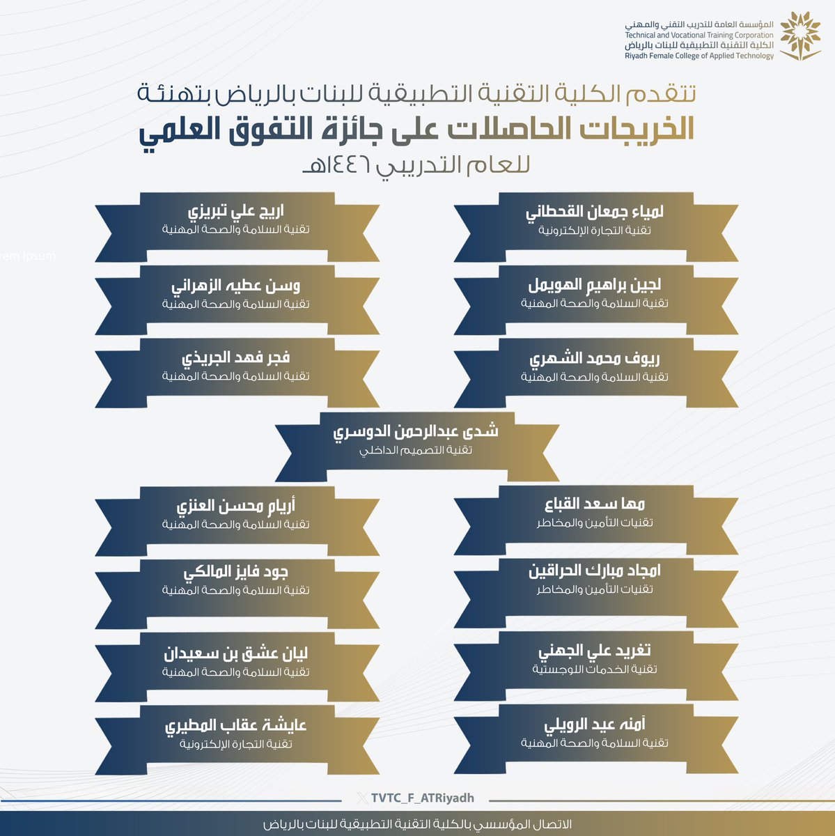 تهنئة |

تهنئ الكلية التقنية التطبيقية للبنات بالرياض الخريجات الحاصلات على جائزة التفوق العلمي للعام التدريبي ١٤٤٦هـ.

#التدريب_التقني
