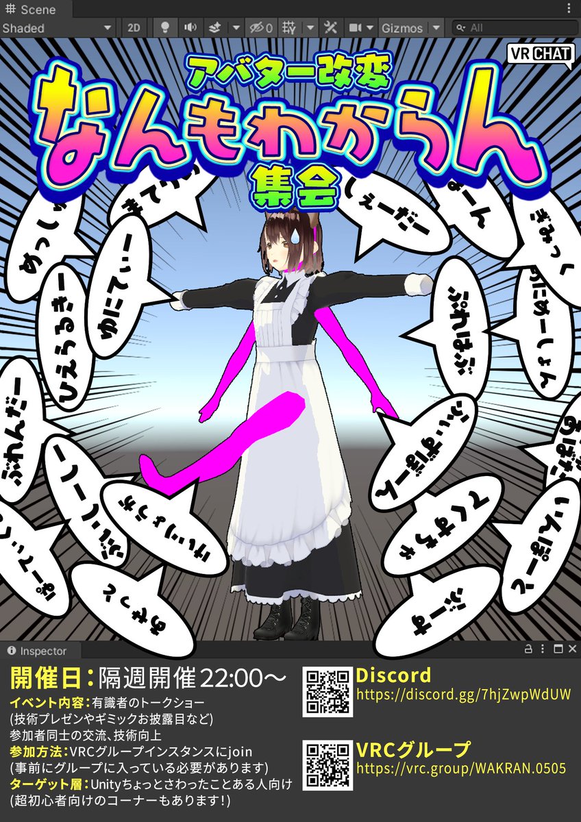 🎉講義会開催のお知らせ🎉
第46回「アバター改変なんもわからん集会」
日時：9月17日(水) 22:00開場
講師：馬刺丸さん
内容：Re:アバター用語 片っ端から説明する
想定技術Lv：【初級】 アバター改変でよく目にする用語がわからない人向け
参加方法：VRCグループへJOIN
#改変わからん会
