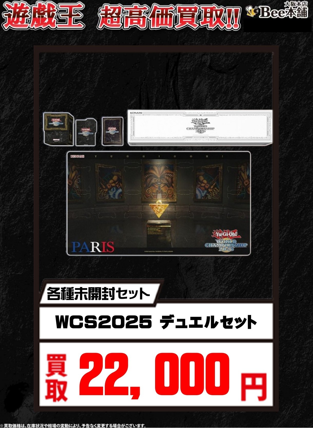 遊戯王 セット 値段提示お願いします バラ売り Bee本舗@大阪本店 on X: 