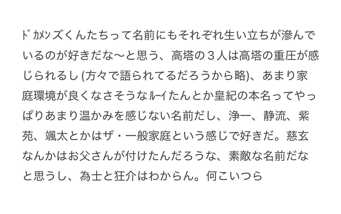 ライドカメンズくんの名前の話　みんな素敵な名前だなと思う