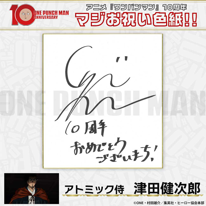 🎊㊗ 10周年マジお祝い色紙 ㊗🎊 毎日お祝い色紙を投稿！ 18人目は
