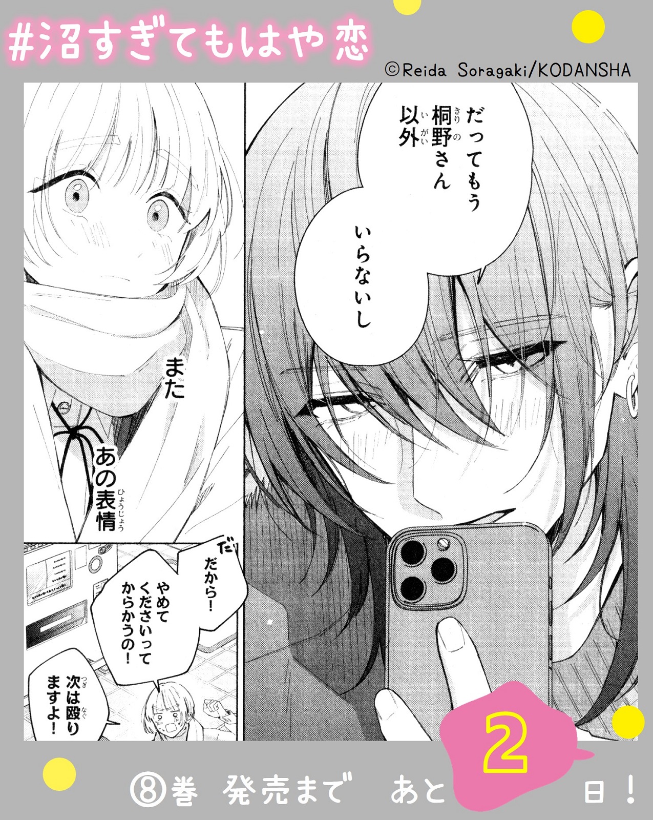 【雑誌 切り抜き】デザート2023年5月号 沼すぎてもはや恋 エピソード9 デザート 2023年5月号 (発売日2023年03月24日) | 雑誌/定期購読