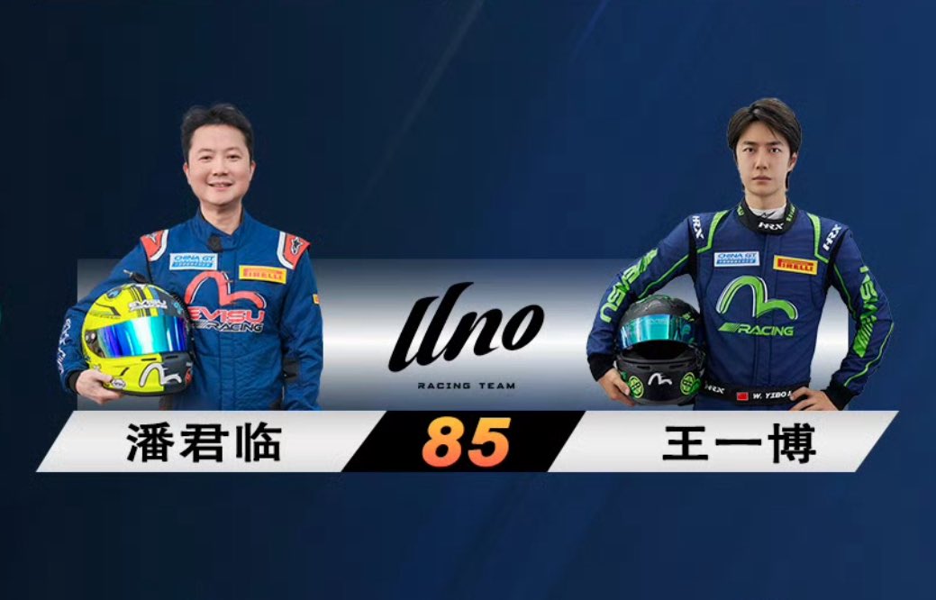 🏁#ChinaGT Driver Line-up

Evisu Racing ส่งรถแข่งหมายเลข 85 พร้อมนักขับ 2 คนลงแข่ง

🏎️David Pun
🏎️Wang Yibo 

#ChinaGT #YIBO85 #WangYibo 
#YIBO85 #王一博 
#หวังอี้ป๋อ #EvisuRacing