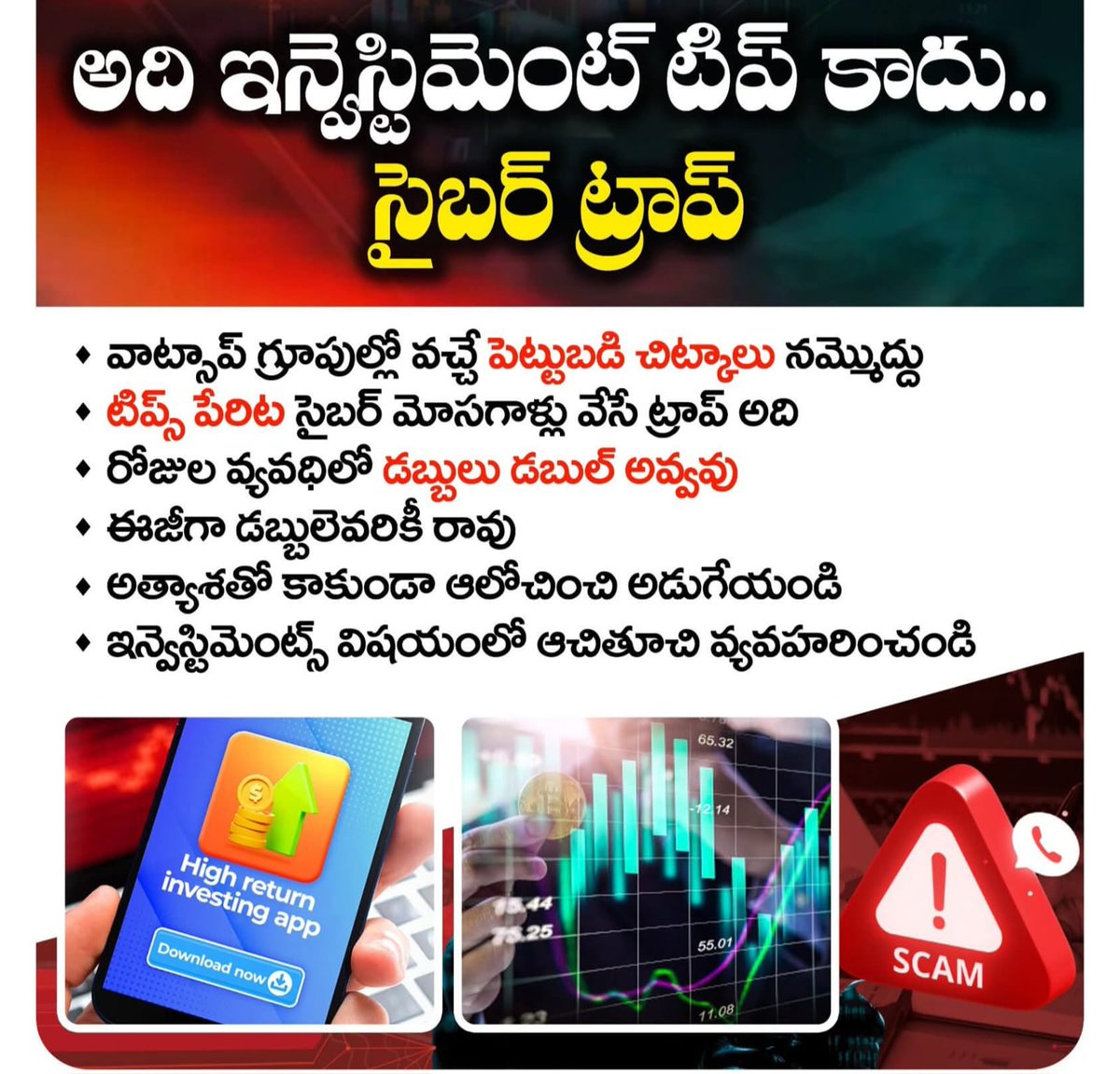 cybercrimecidap's tweet image. Beware of cyber frauds..!
Dial 1930 in case of financial frauds
#cybercrime #frauds #apcid #cidappolice #Police #appolice #Digitalarrest#dial1930 #cyberfraud #cybersecurity #digitalarrest #cyberyodha #cyberdost #awareness #trending #viral #1930