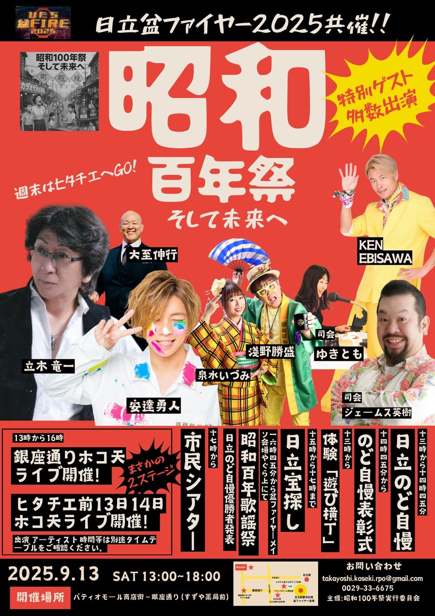 盆ファイヤー共催 昭和100年祭も準備が着々と進行中です！昭和100年祭
