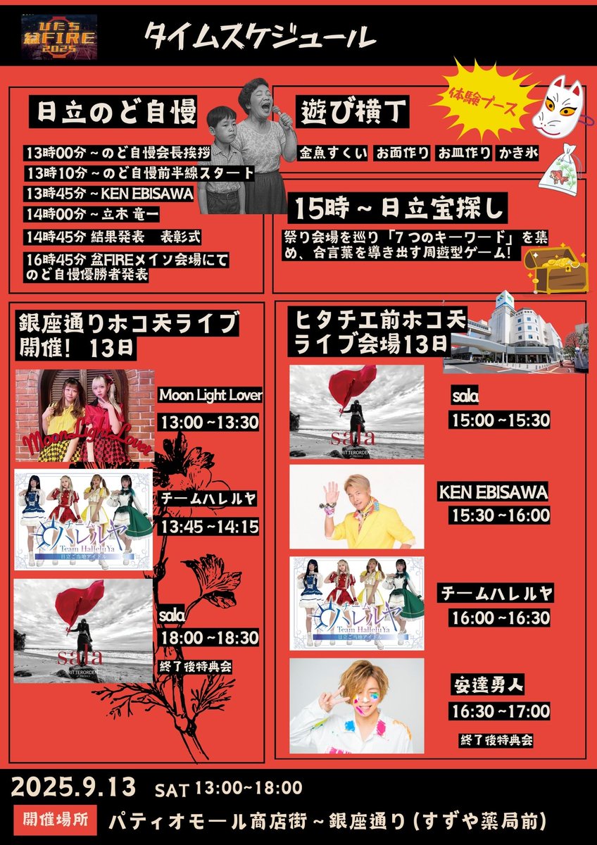 盆ファイヤー共催 昭和100年祭も準備が着々と進行中です！昭和100年祭