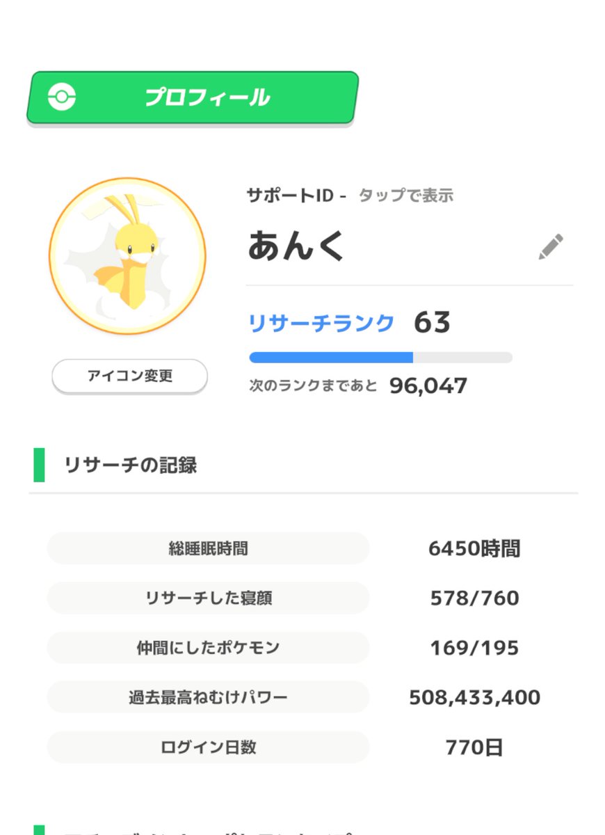 setsuna1st's tweet photo. Pokémon Sleepで フレンドになりましょう！
わたしのリサーチャーコードはこちら
8260-5688-5050

あと２枠募集です！
毎日コツコツしてます https://t.co/vX8C93fLxb